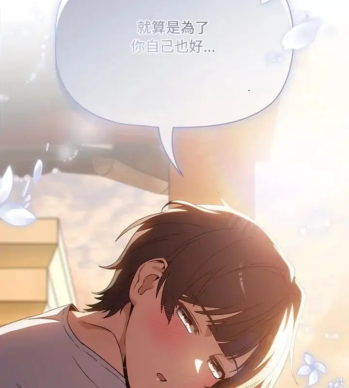 漫画《客制化诱惑》第5话第151张图