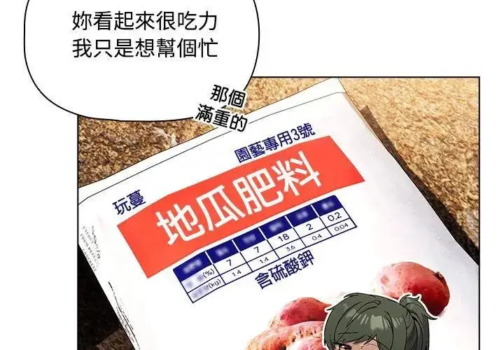 漫画《客制化诱惑》第5话第26张图