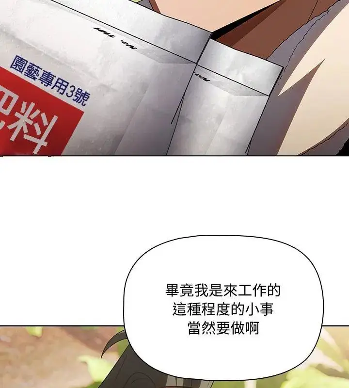 漫画《客制化诱惑》第5话第45张图