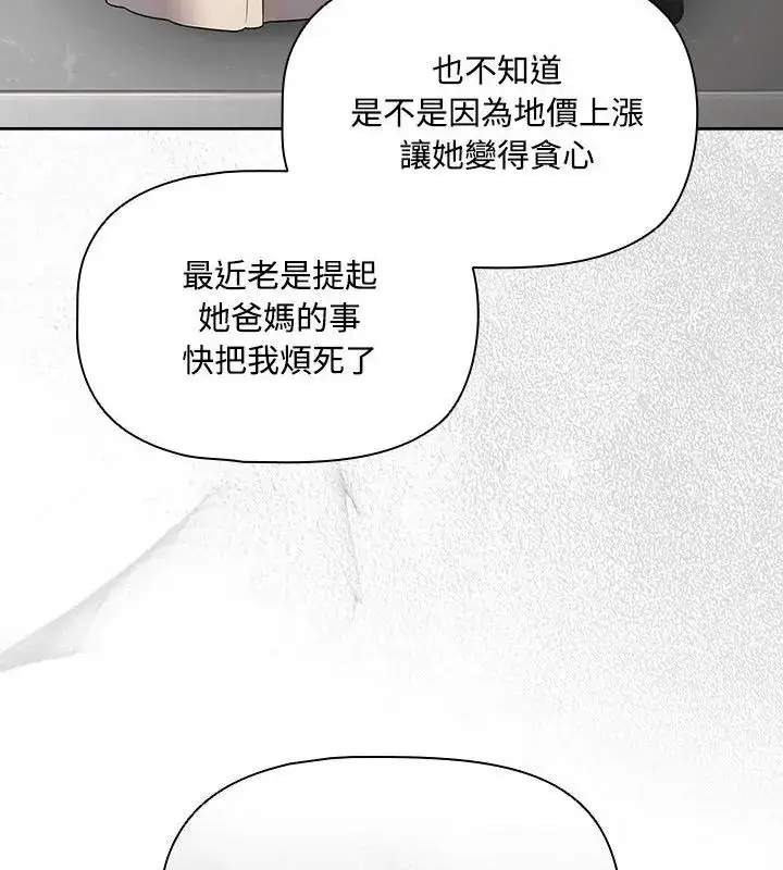 漫画《客制化诱惑》第5话第79张图