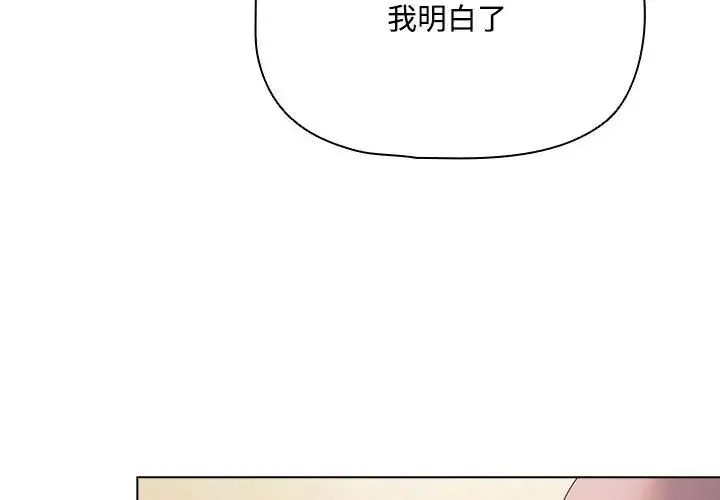 漫画《客制化诱惑》第5话第89张图
