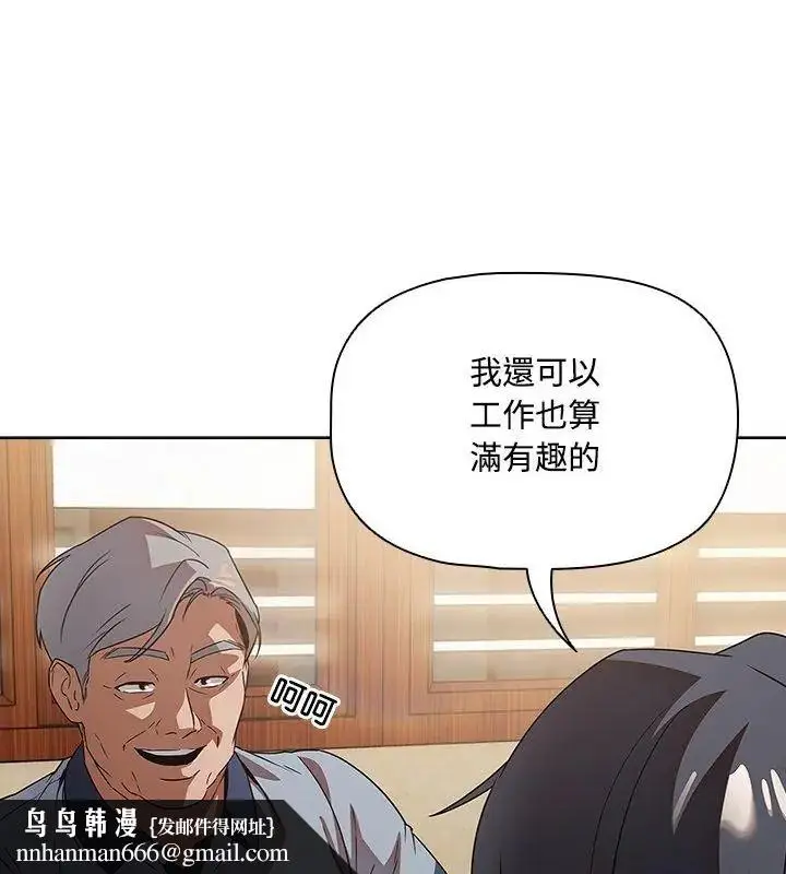 漫画《客制化诱惑》第5话第97张图