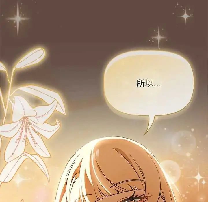 漫画《客制化诱惑》第11话第103张图
