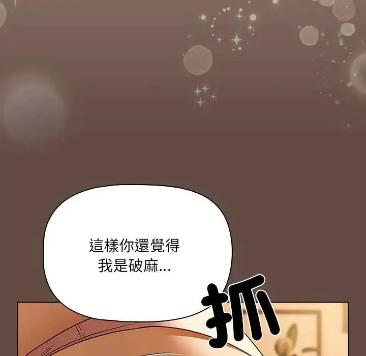 漫画《客制化诱惑》第11话第138张图