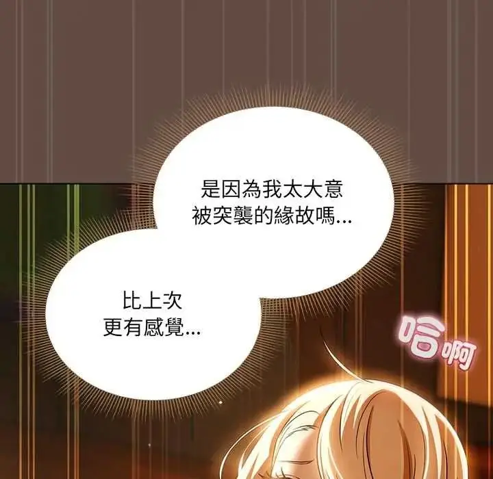 漫画《客制化诱惑》第11话第167张图