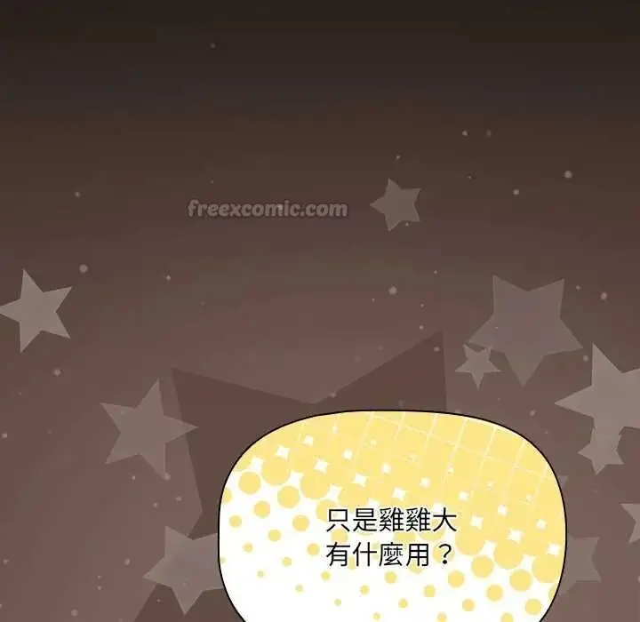 漫画《客制化诱惑》第11话第45张图