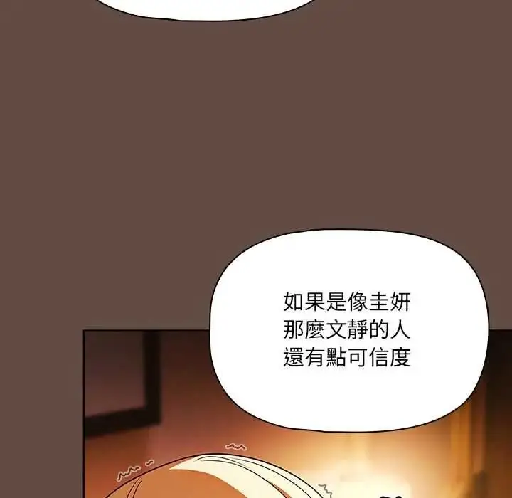 漫画《客制化诱惑》第11话第66张图
