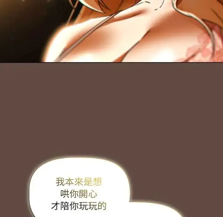 漫画《客制化诱惑》第11话第98张图