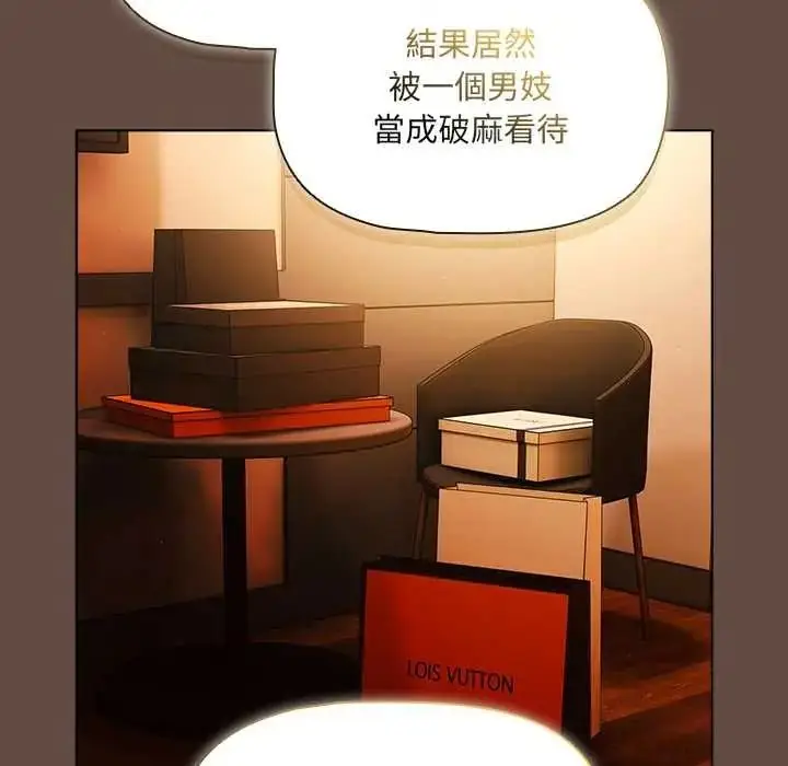 漫画《客制化诱惑》第11话第99张图