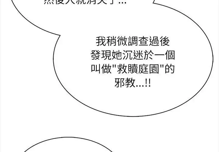 漫画《神圣的救赎》第6话第47张图