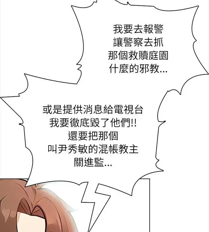 漫画《神圣的救赎》第6话第57张图