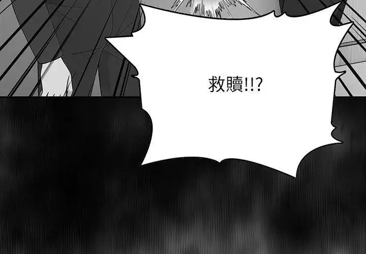 漫画《神圣的救赎》第1话第107张图