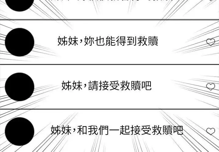 漫画《神圣的救赎》第1话第110张图