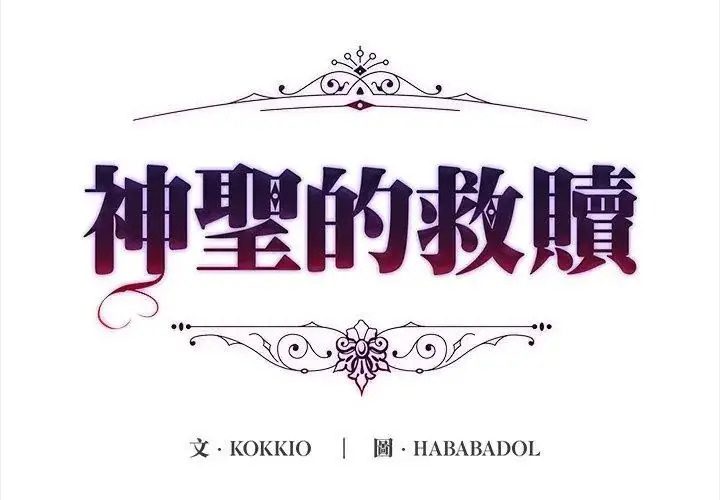 漫画《神圣的救赎》第1话第38张图