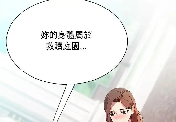 漫画《神圣的救赎》第4话第110张图