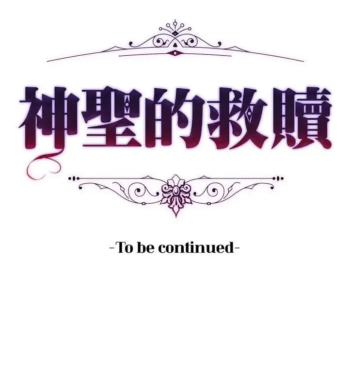 漫画《神圣的救赎》第4话第142张图