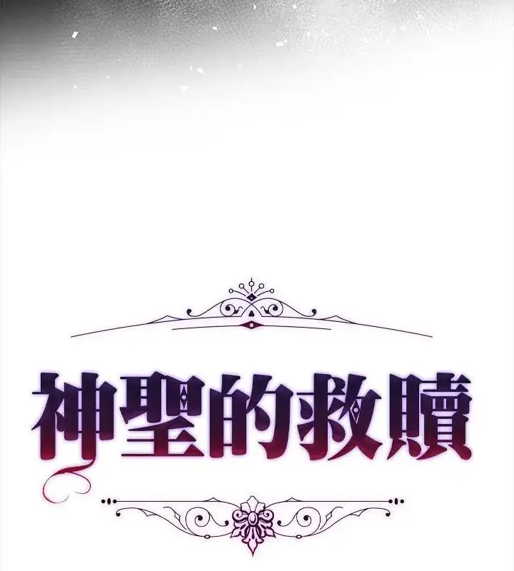 漫画《神圣的救赎》第8话第154张图