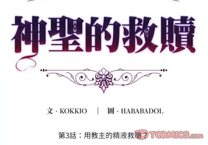 漫画《神圣的救赎》第3话第26张图