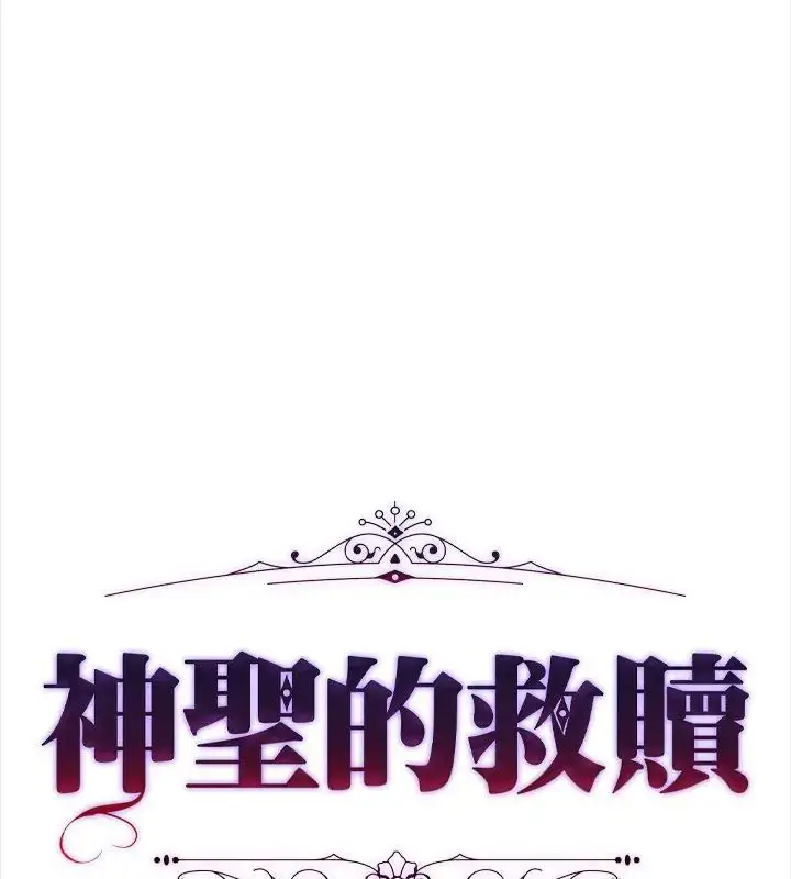 漫画《神圣的救赎》第7话第147张图