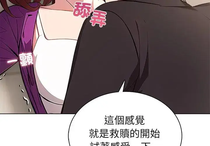 漫画《神圣的救赎》第2话第113张图
