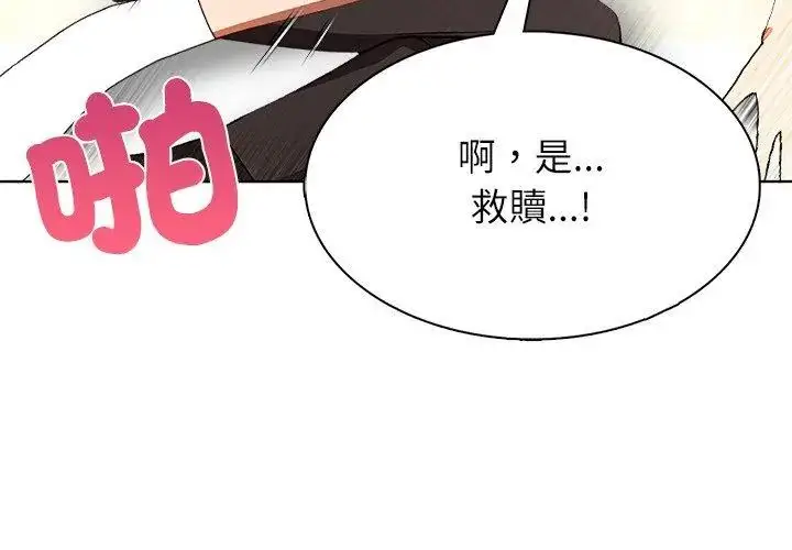 漫画《神圣的救赎》第2话第134张图