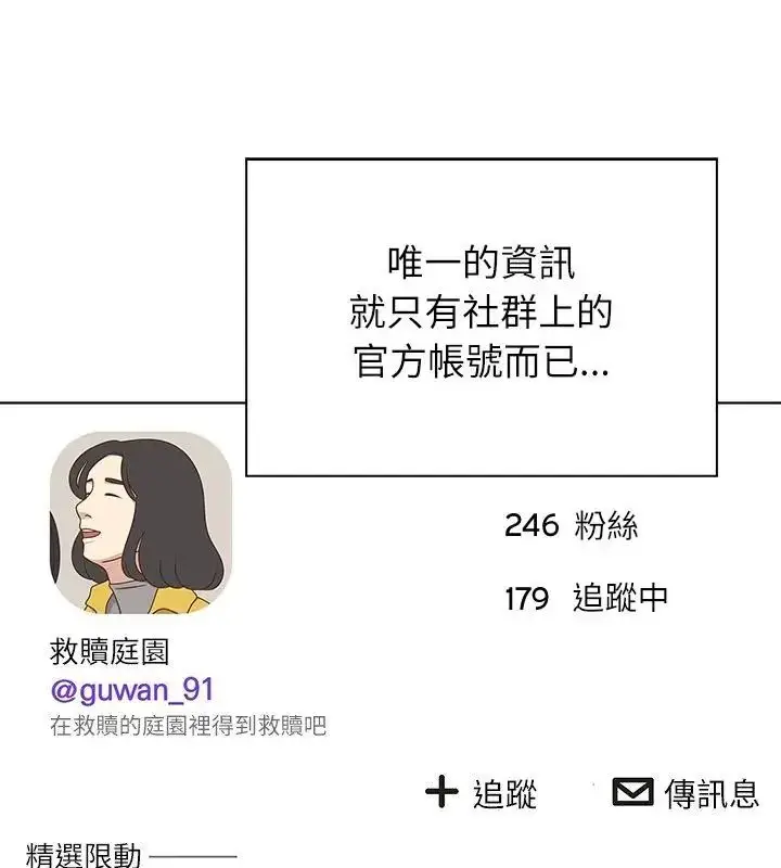 漫画《神圣的救赎》第2话第19张图
