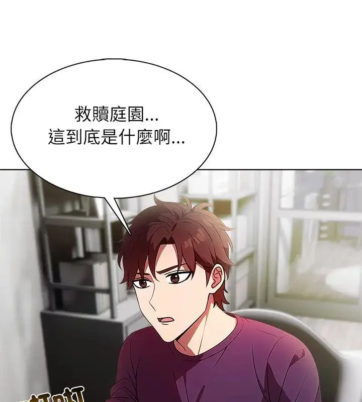 漫画《神圣的救赎》第2话第6张图