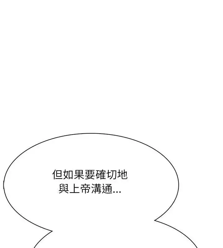 漫画《神圣的救赎》第2话第88张图