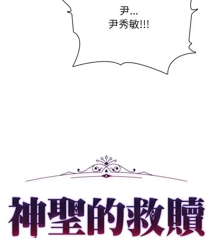 漫画《神圣的救赎》第5话第24张图