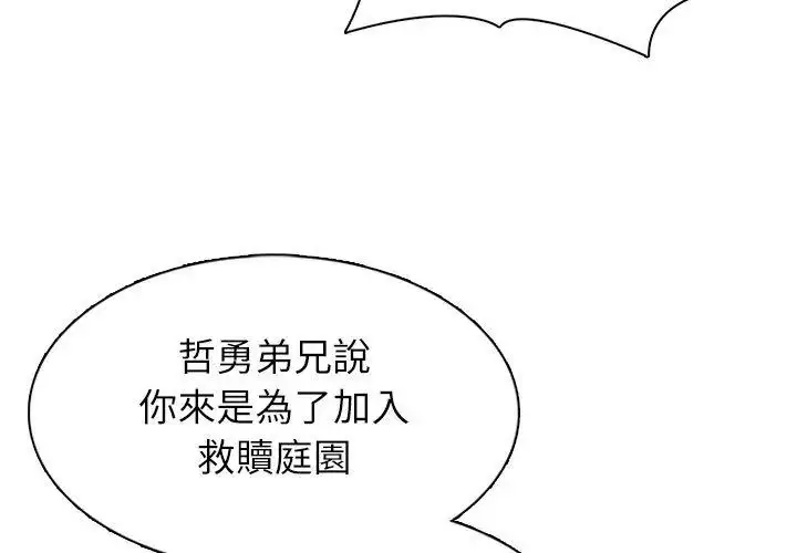 漫画《神圣的救赎》第5话第35张图