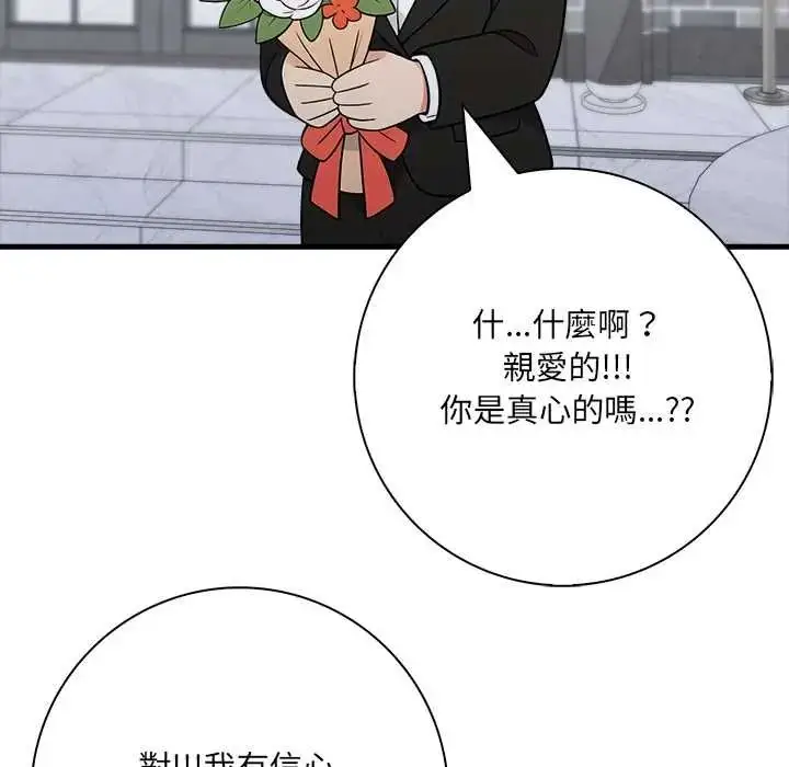 漫画《渣男生存守则》第6话第107张图