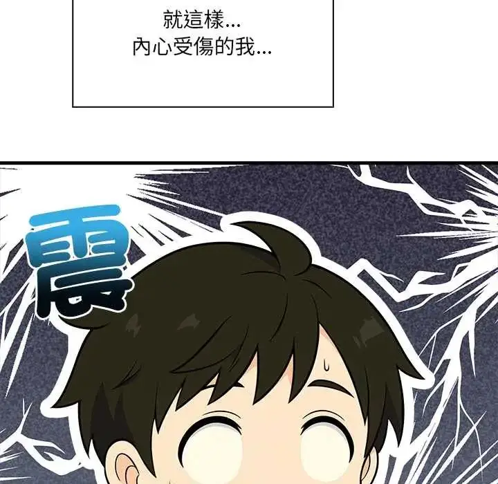 漫画《渣男生存守则》第6话第115张图