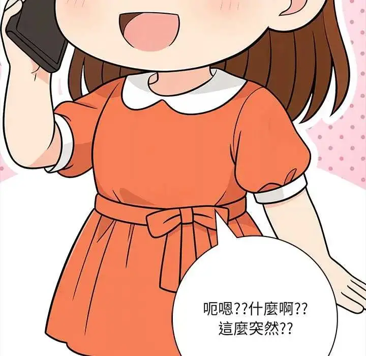 漫画《渣男生存守则》第6话第118张图