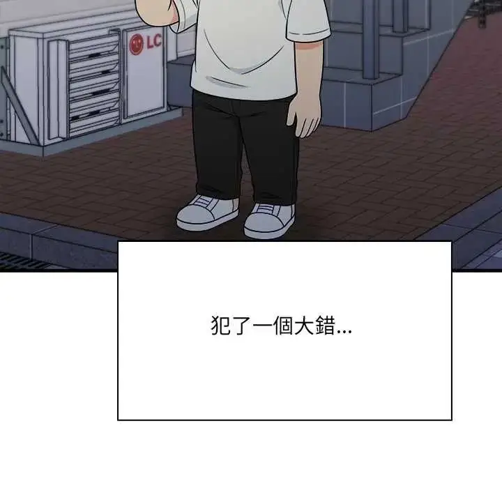 漫画《渣男生存守则》第6话第123张图