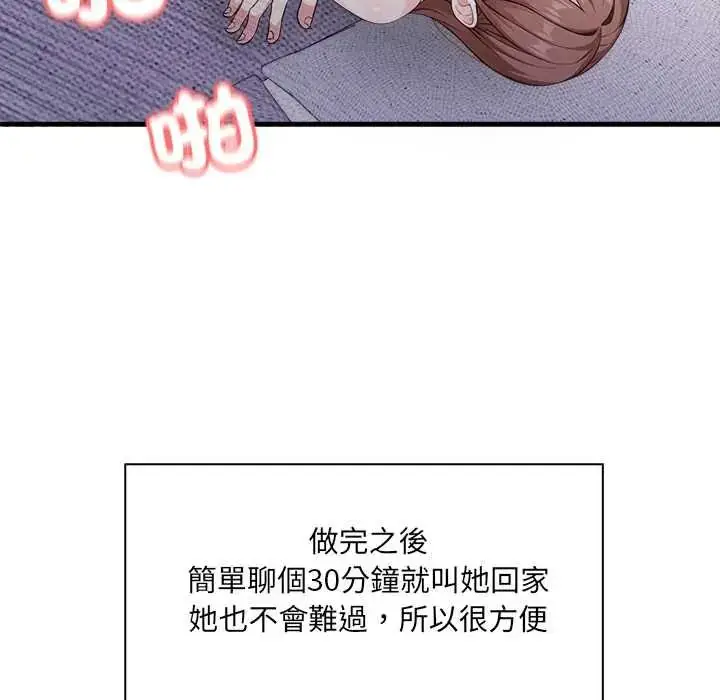 漫画《渣男生存守则》第6话第31张图