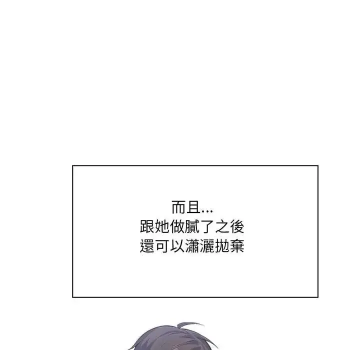 漫画《渣男生存守则》第6话第34张图