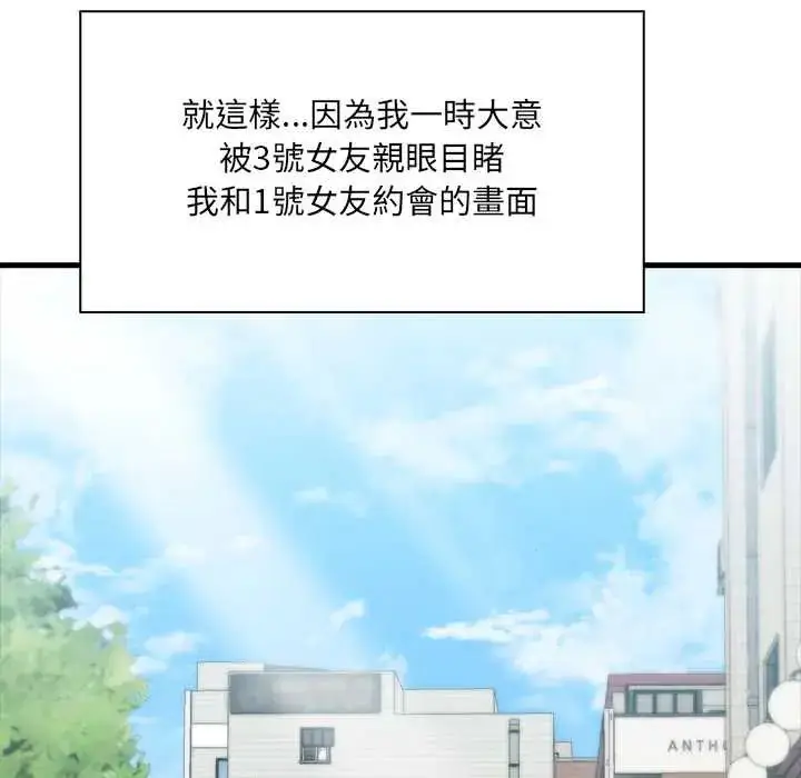 漫画《渣男生存守则》第6话第5张图