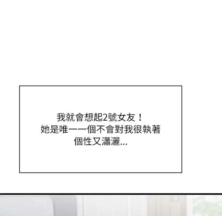 漫画《渣男生存守则》第6话第51张图
