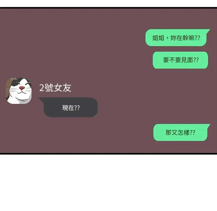 漫画《渣男生存守则》第6话第56张图