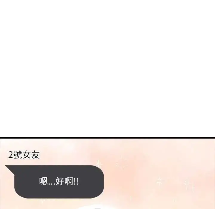 漫画《渣男生存守则》第6话第57张图