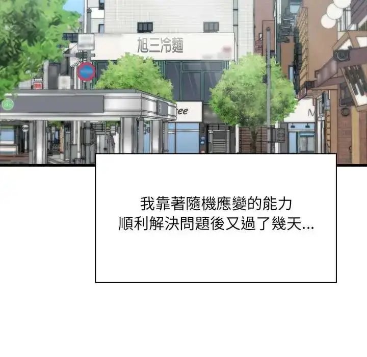 漫画《渣男生存守则》第6话第6张图