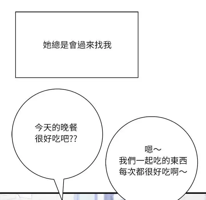 漫画《渣男生存守则》第6话第62张图
