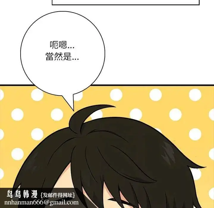 漫画《渣男生存守则》第6话第65张图