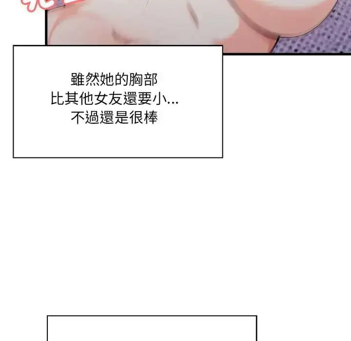 漫画《渣男生存守则》第6话第79张图
