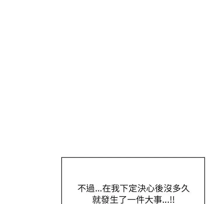 漫画《渣男生存守则》第6话第98张图