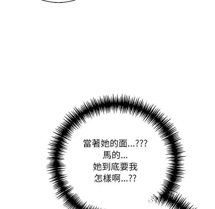 漫画《渣男生存守则》第8话第106张图