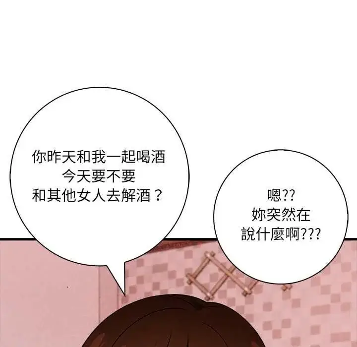 漫画《渣男生存守则》第8话第11张图