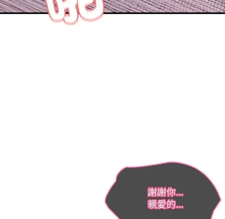 漫画《渣男生存守则》第8话第112张图