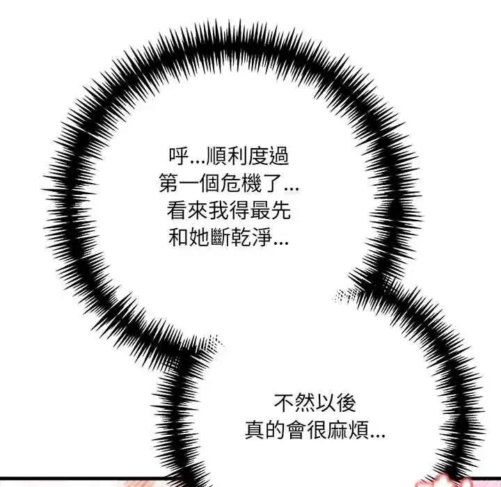 漫画《渣男生存守则》第8话第116张图