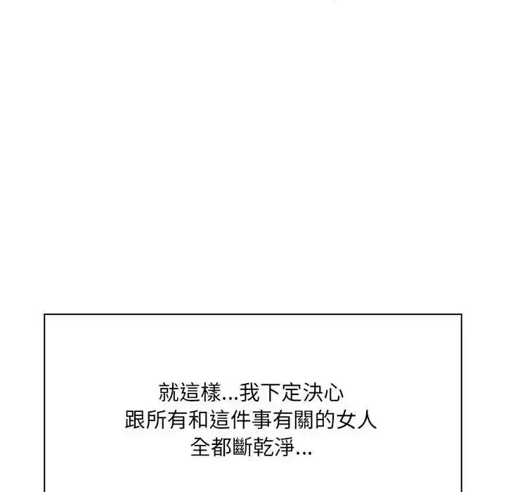 漫画《渣男生存守则》第8话第119张图